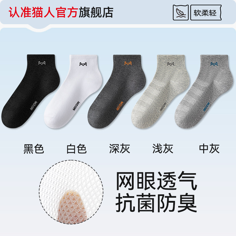 【10A Antibacterial】Catman Mesh Cotton Socks for Men, Summer Style, Odor-Resistant, Sweat-Absorbent, Thin Short Socks for Summer