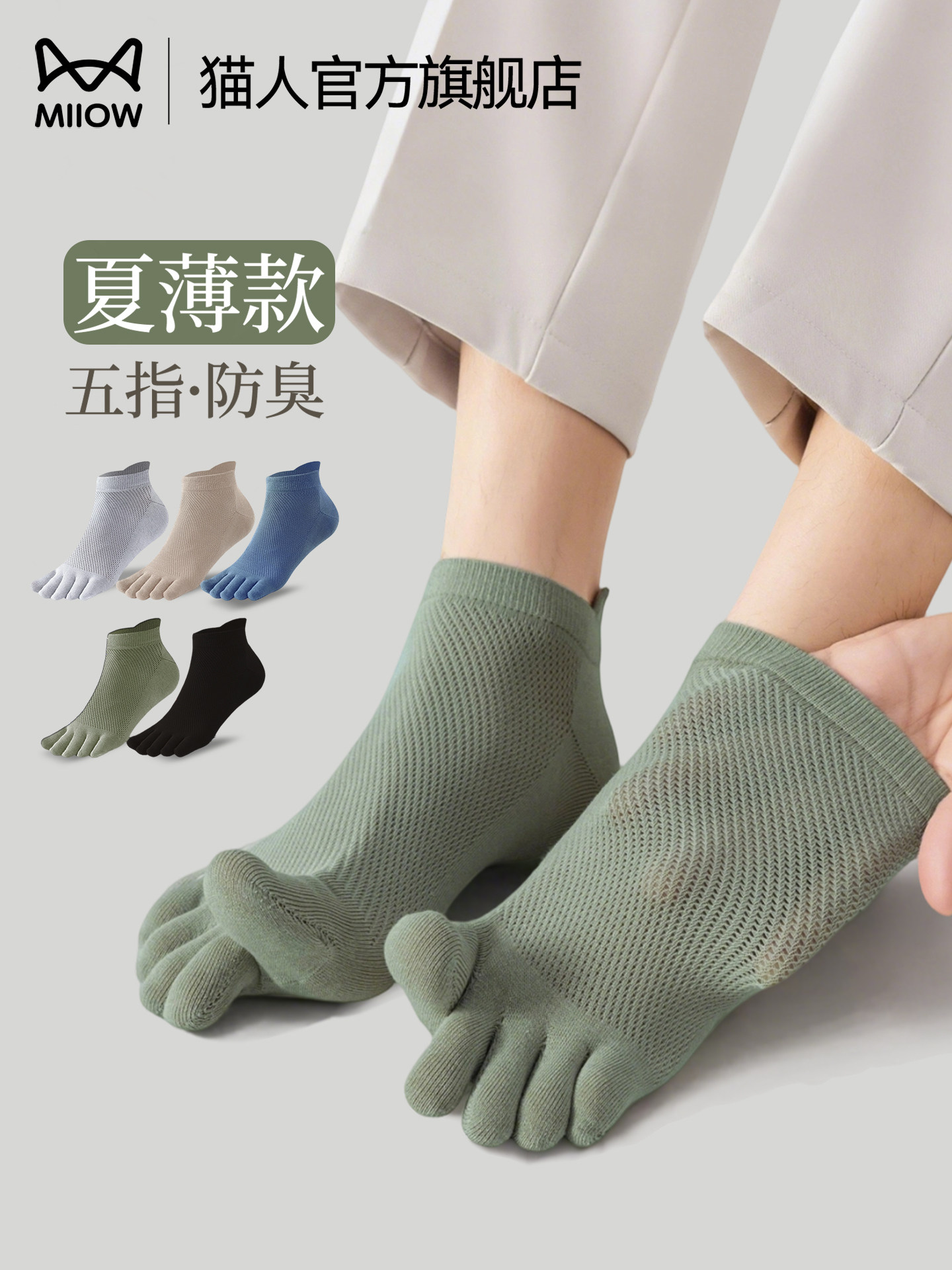 猫人五指袜子男款夏季薄款棉袜防臭春秋10A抗菌吸汗无骨分趾短袜