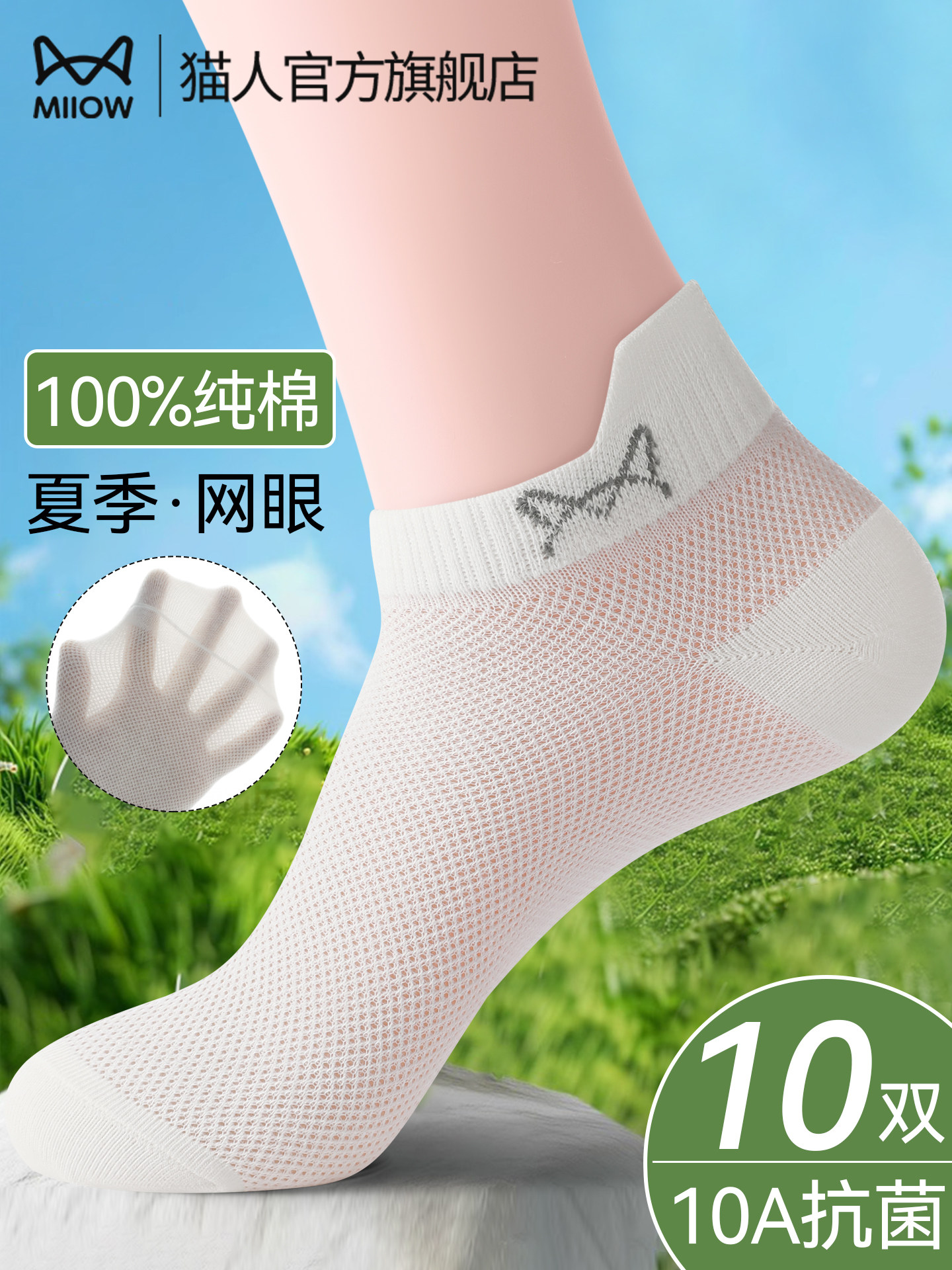 猫人袜子男夏季薄款短袜100%纯棉抗菌网眼透气夏天白色男士船袜