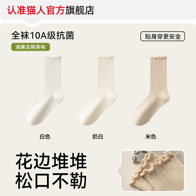 猫人黑色木耳花边棉袜女无骨堆堆中筒袜夏季薄款防臭配小皮鞋女袜