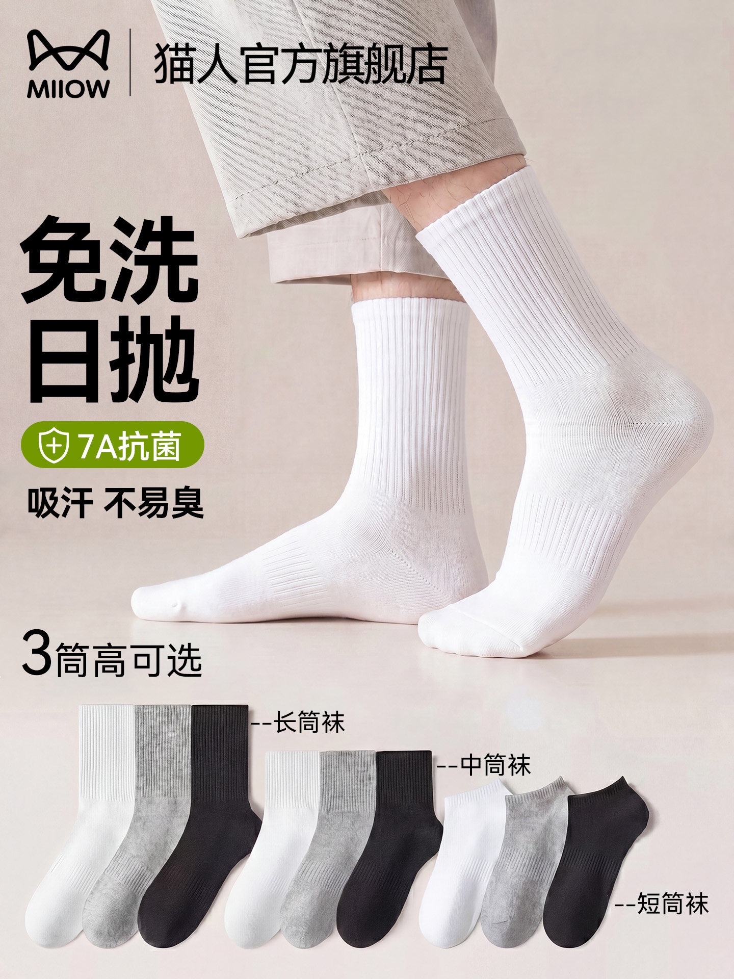 猫人一次性袜子男女通用日抛免洗旅游7a抗菌透气吸汗四季款丢丢袜