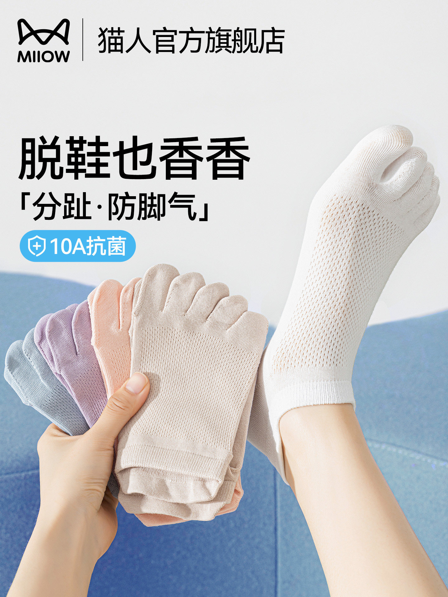【防脚气】猫人五趾袜子女夏薄款10A抗菌防臭防滑运动分趾棉短袜