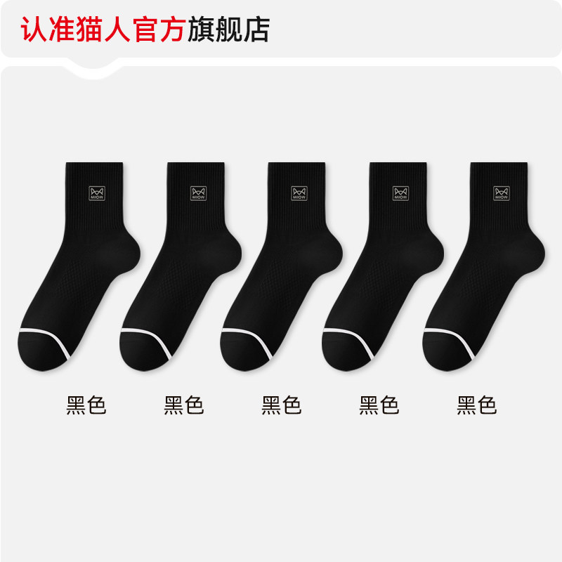 【7A抗菌】猫人袜子男款秋冬季100%纯棉中筒袜防臭透气运动款潮袜