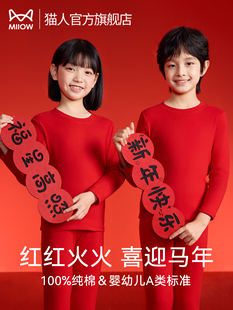 猫人儿童本命年秋衣秋裤套装男童女童红色纯棉喜12岁2026马年保暖