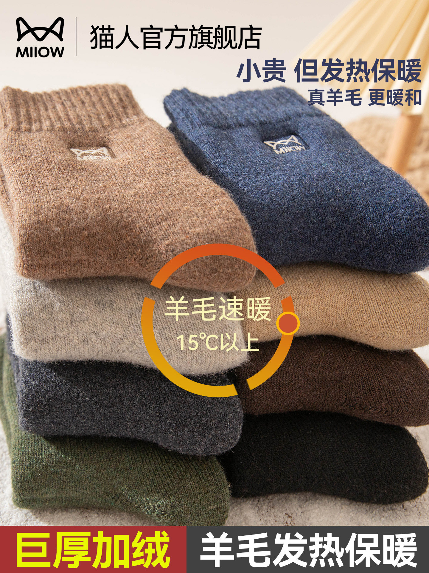 猫人羊毛袜子男款秋冬季中筒袜加厚加绒发热保暖毛巾羊绒长筒棉袜