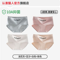 Catman Women's Underwear, all-cotton Class a pure cotton 2026 new style antibacterial crotch seamless mid-waist girls' triangle shorts thumbnail 8