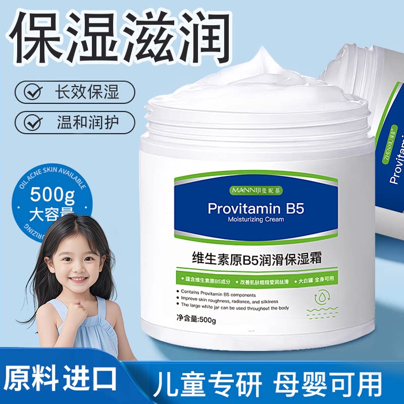 维生素B5儿童面霜宝宝婴儿秋冬补水保湿滋润护肤大白罐润肤身体乳