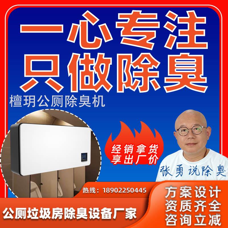 檀玥H9S公厕除臭机卫生间学校校园厕所壁挂式杀菌净化器厂家