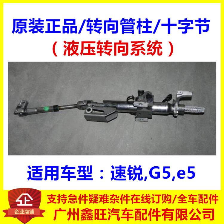 适用比亚迪速锐转向管柱及万向节 G5 e5液压方向机管柱十字节配件