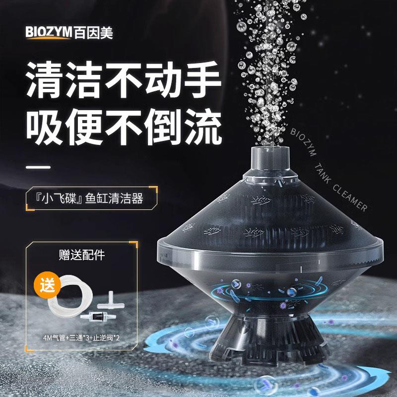 百因美小飞碟水妖精过滤器鱼缸氧气泵鱼马桶鱼粪鱼缸清洁吸便器