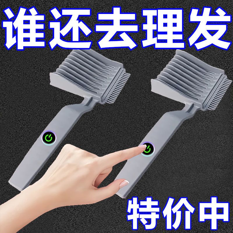 新款美发平头梳男士剪子