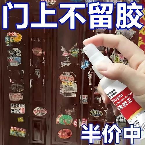 家用除胶剂超强去胶神器