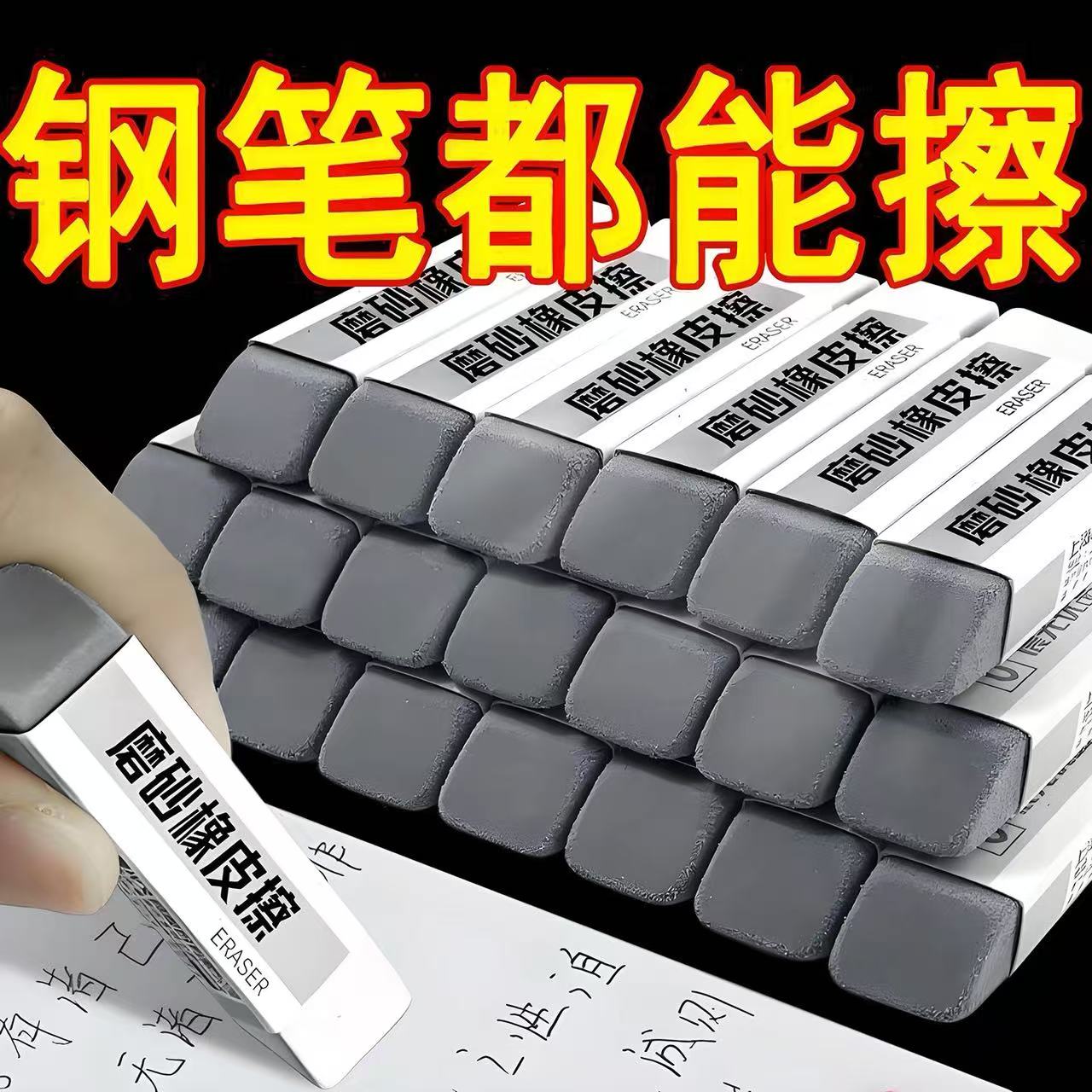 新款磨砂橡皮擦钢笔学生