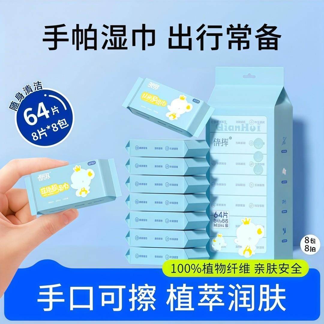 湿巾小包湿巾随身便携干湿两用手口清洁小孩孕婴通用迷你独立包装,婴童用品,普通婴童湿巾,淘宝优惠券,粉丝福利购,淘宝优惠卷