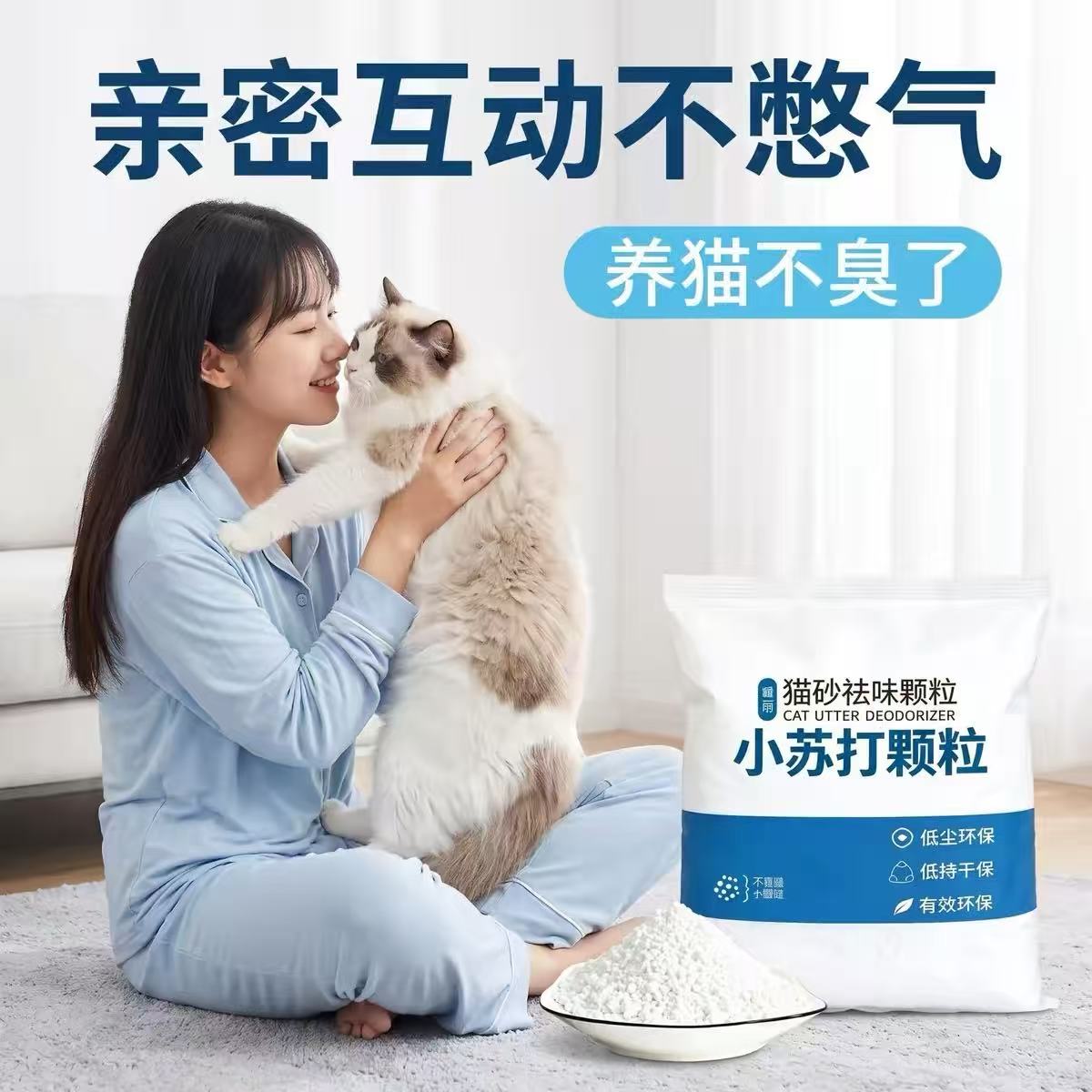 小苏打颗粒大粒猫砂除臭图片