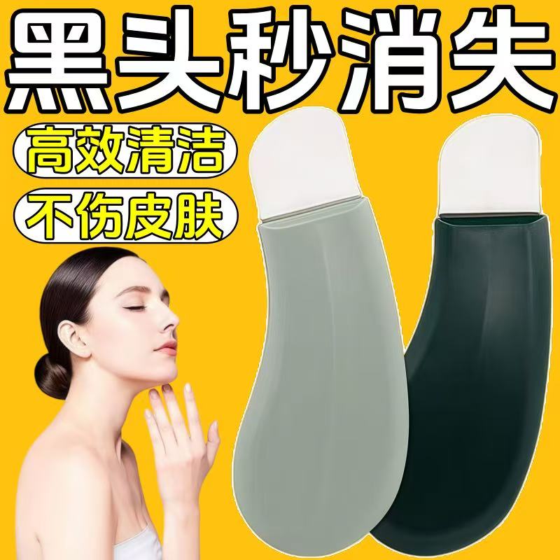 黑头铲刮神器铲皮机脸部