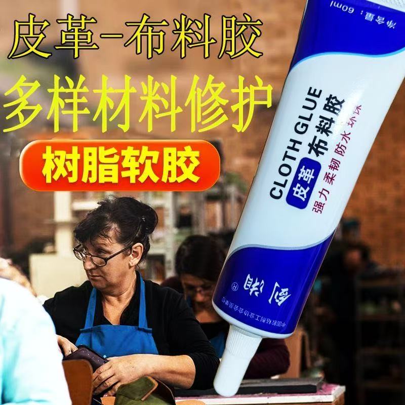 布料胶补衣专用胶强力粘