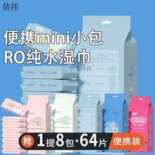 迷你小包湿巾儿童小包装学生湿纸巾随身宝宝清洁婴儿手口便携专用
