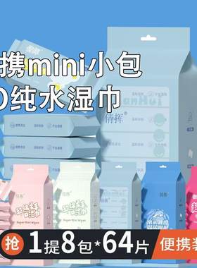 迷你小包湿巾儿童小包装