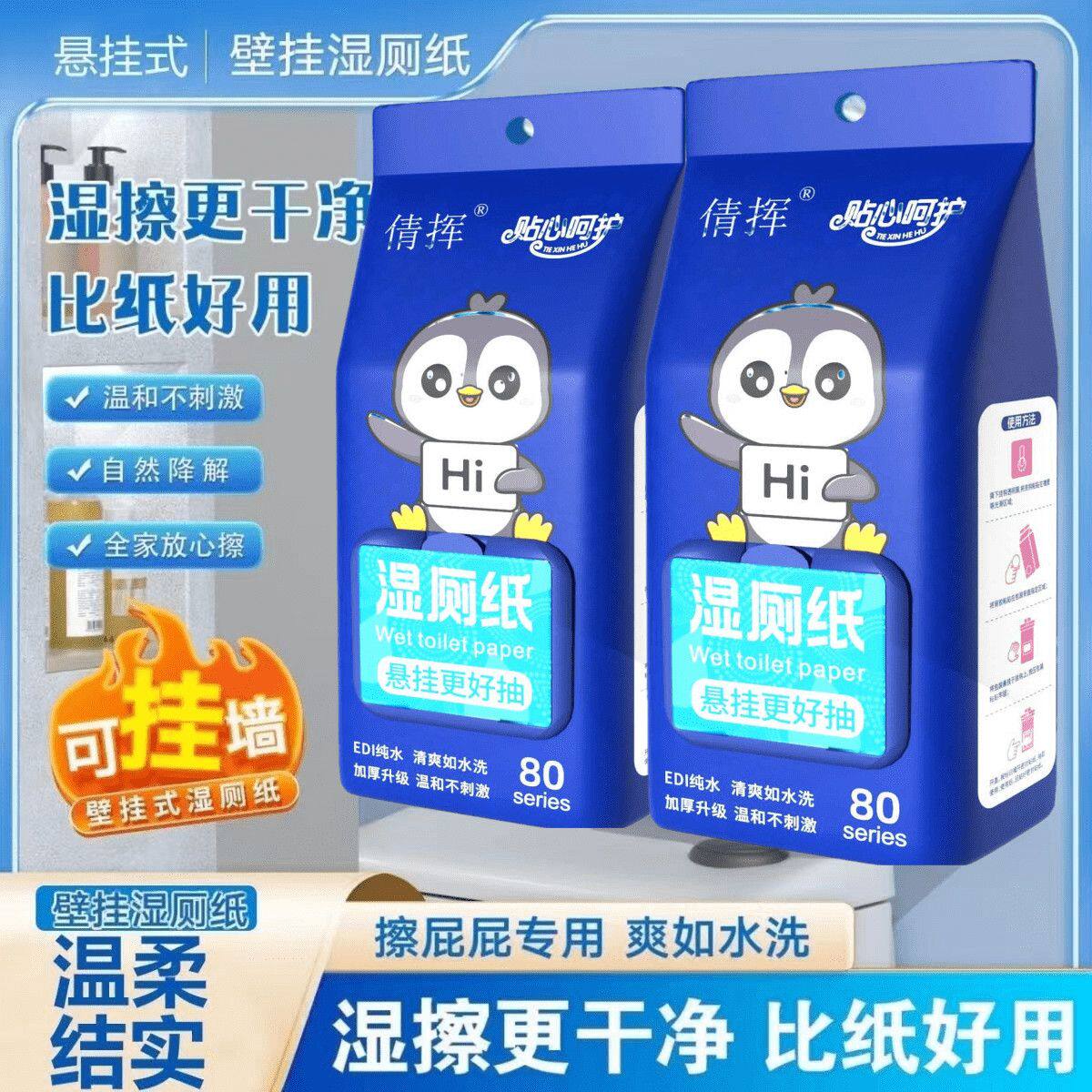 湿厕纸悬挂式加厚大包家用宿舍