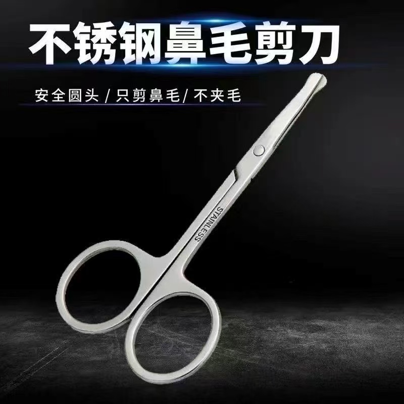 德国不锈钢剪刀圆头修鼻毛安全男用剃鼻毛修剪器女士修眉毛小剪刀