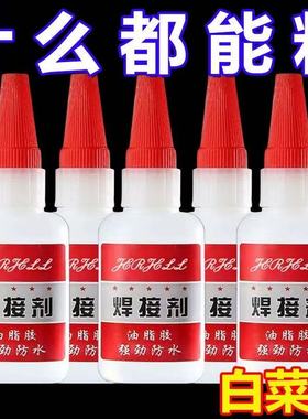 焊接剂补鞋补胎粘铁金属木材陶瓷水管塑料防水比电焊万用强力胶水