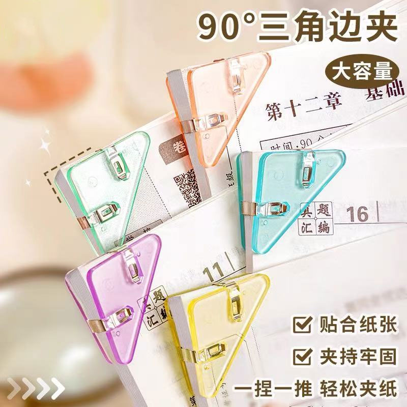 多功能透明边角夹试卷书