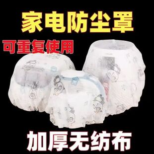加厚无纺布防尘罩多功能家俱电器防尘套加厚电风扇套防积灰收纳