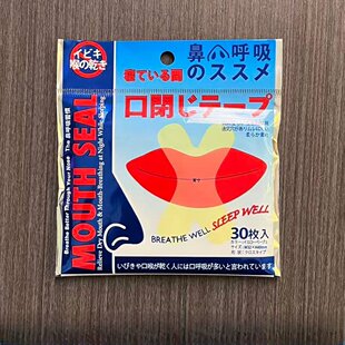 日本口呼吸矫正器防止张口呼吸闭嘴封口贴止鼾睡觉张嘴打呼噜唇贴