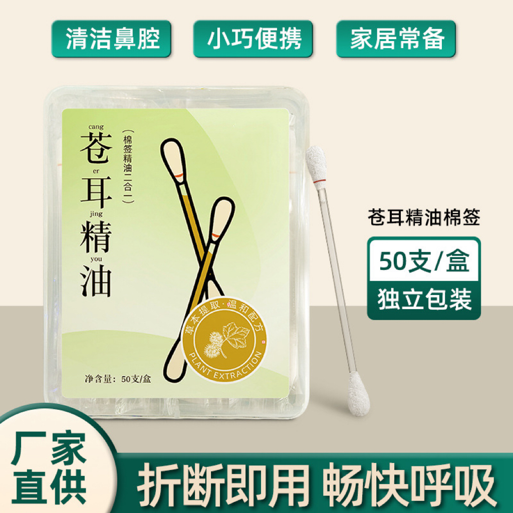 苍耳子精油棉棒鼻通签独
