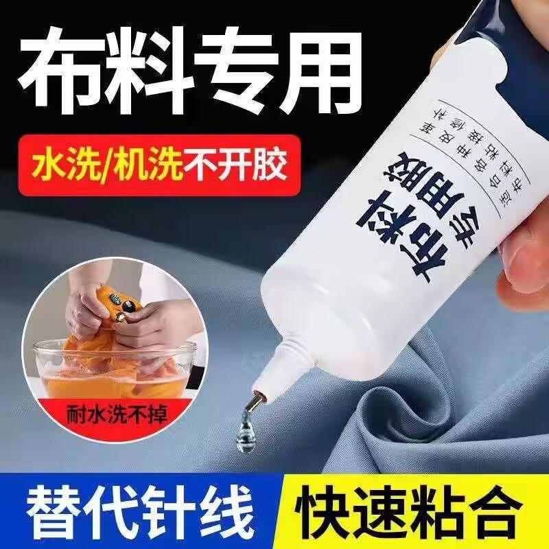 布料胶补衣专用胶强力粘衣服布料的胶补衣沾衣物印花布艺专用软胶