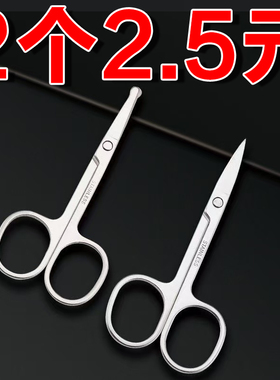 德国不锈钢剪刀圆头修鼻毛安全男用剃鼻毛修剪器女士修眉毛小剪刀