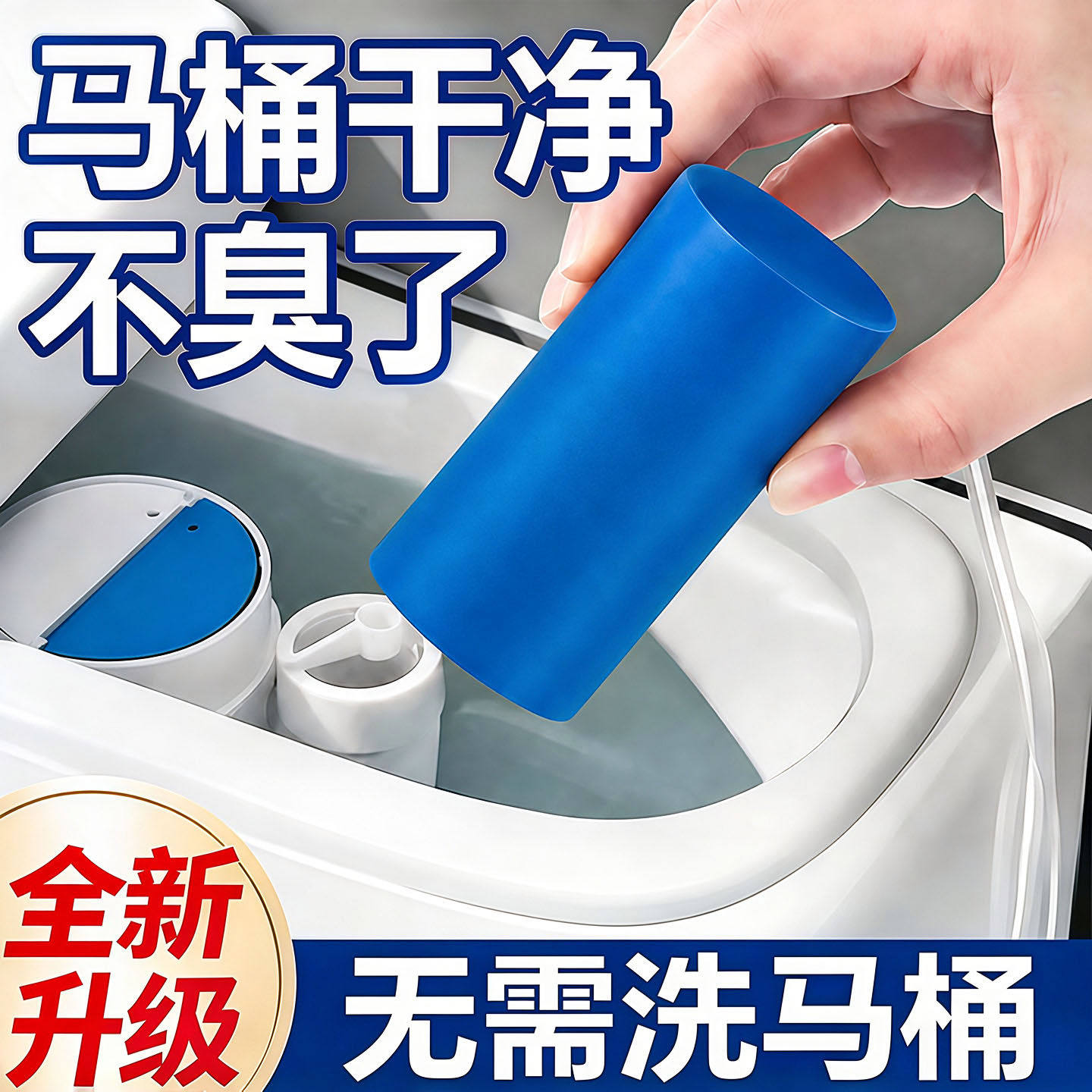 洁厕宝棒清香型马桶剂块