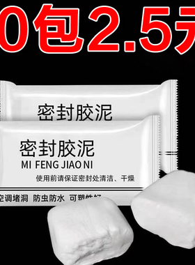 空调孔堵洞密封胶泥空调口封堵下水管道堵漏封洞胶泥空调洞堵塞泥