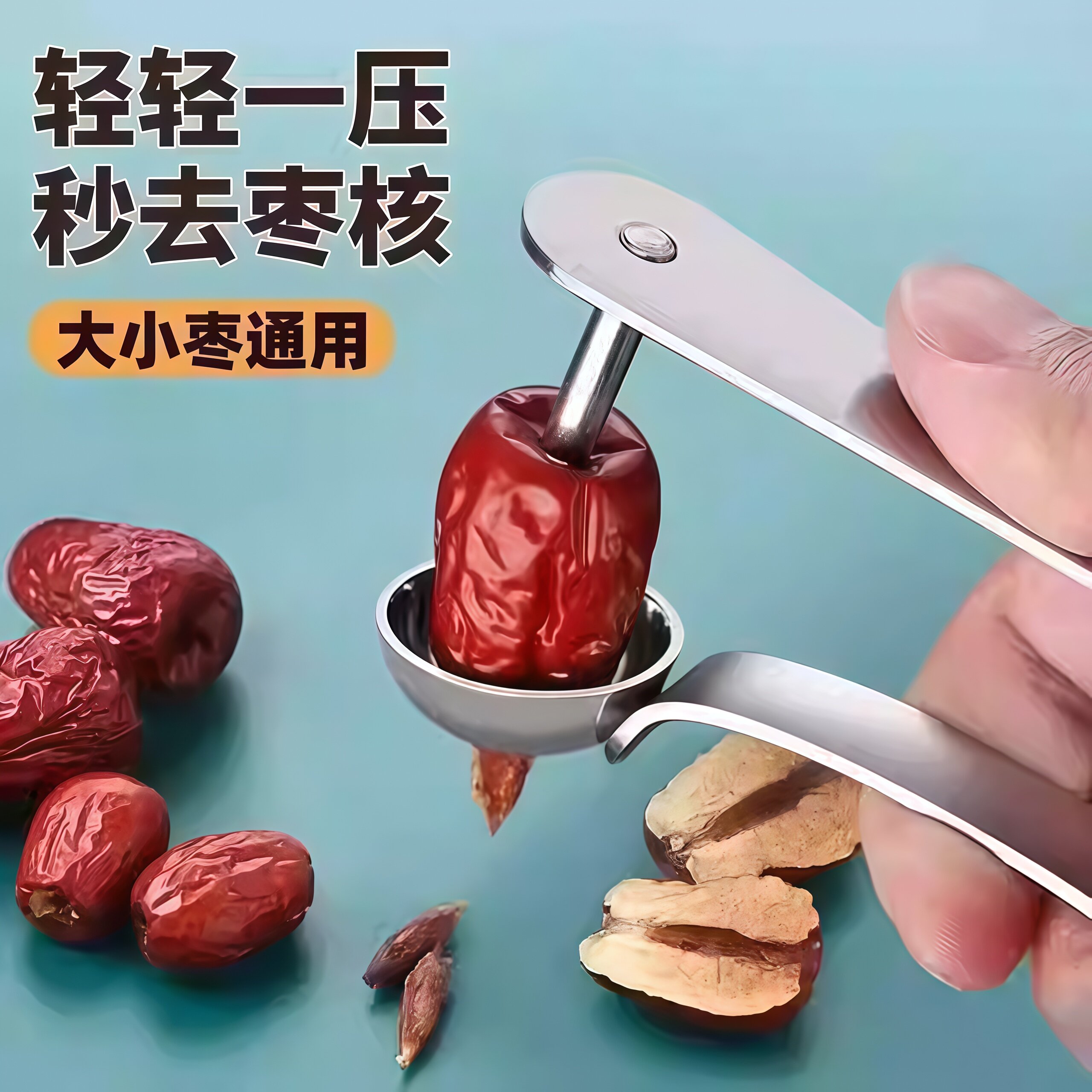 去红枣核神器开枣核器家用红枣子去核取心器不锈钢工具水果去籽器