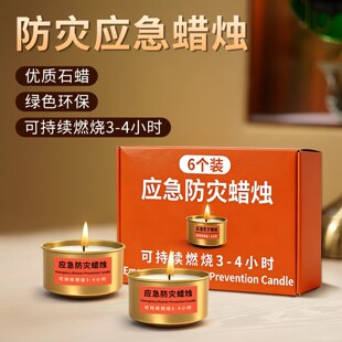 整晚应急防灾蜡烛停电专用家用防风防水战时应急包备战末日