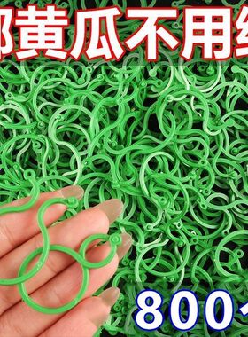 黄瓜西红柿豆角爬藤绑枝8字夹绿植蔬菜捆藤蔓专用固定夹绑枝机