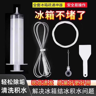 冰箱疏通器五件套排水孔除结冰工具出水口管道清洗专用神器家用