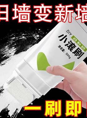 小滚刷补墙漆墙面修补膏自喷漆修复白墙面白色乳胶漆墙壁去污神器