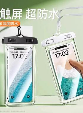 手机防水袋可触屏海边游