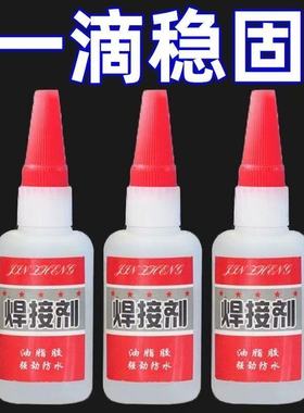 焊接剂补鞋补胎粘铁金属木材陶瓷水管塑料防水比电焊万用强力胶水