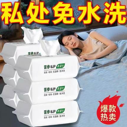 成人护理湿巾可擦私处男女通用家用大包湿巾纸家庭实惠装加厚加大