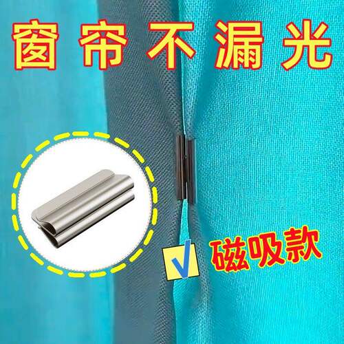 窗帘磁吸闭合扣免钉门帘