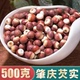 芡实干货500g特级旗舰店正品 功效与作用 鸡头米欠实半开肇庆茨实