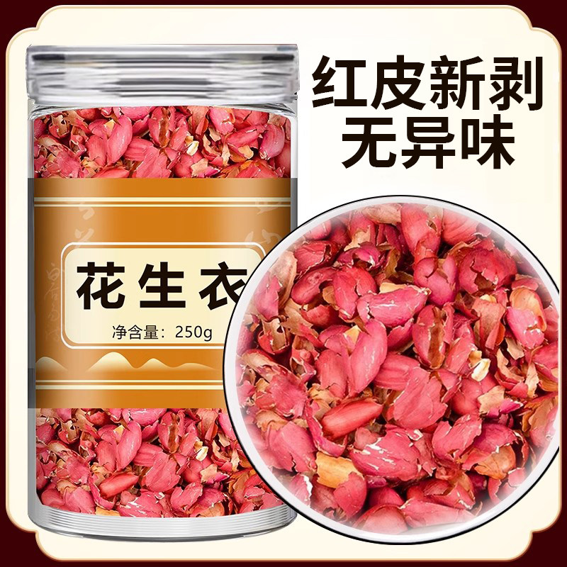 红皮花生衣升血小板正品旗舰店2024红色片新鲜皮五红汤非红花生皮