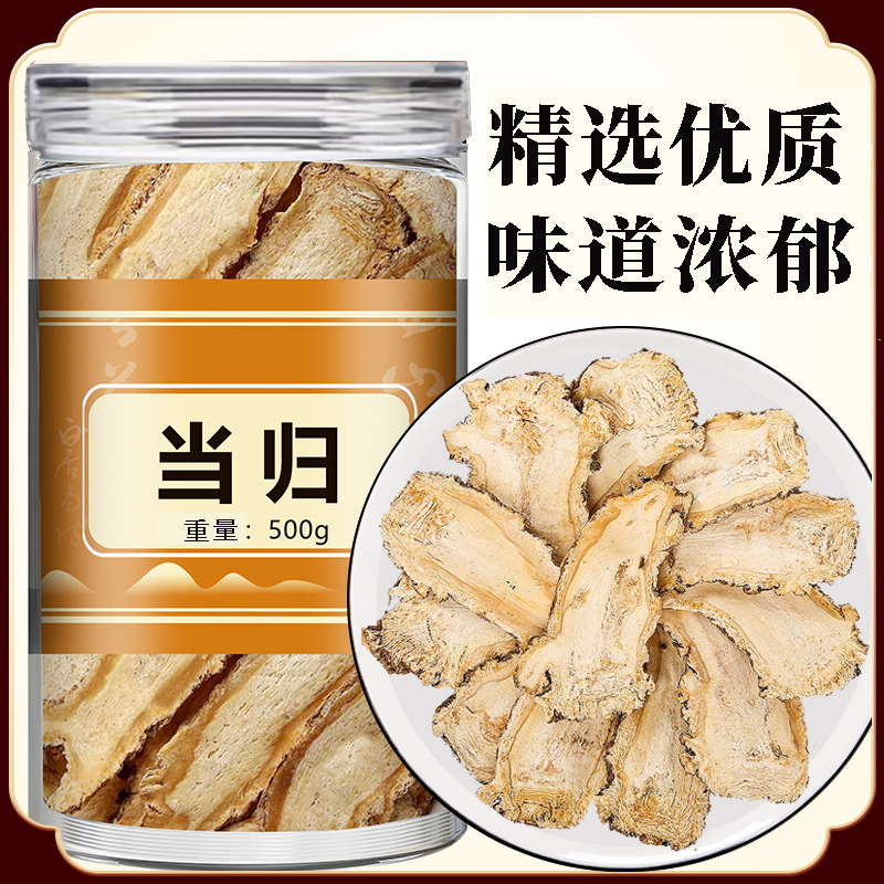 当归头片中药材正品官方旗舰店黄芪当归党参枸杞红枣补气养血组合