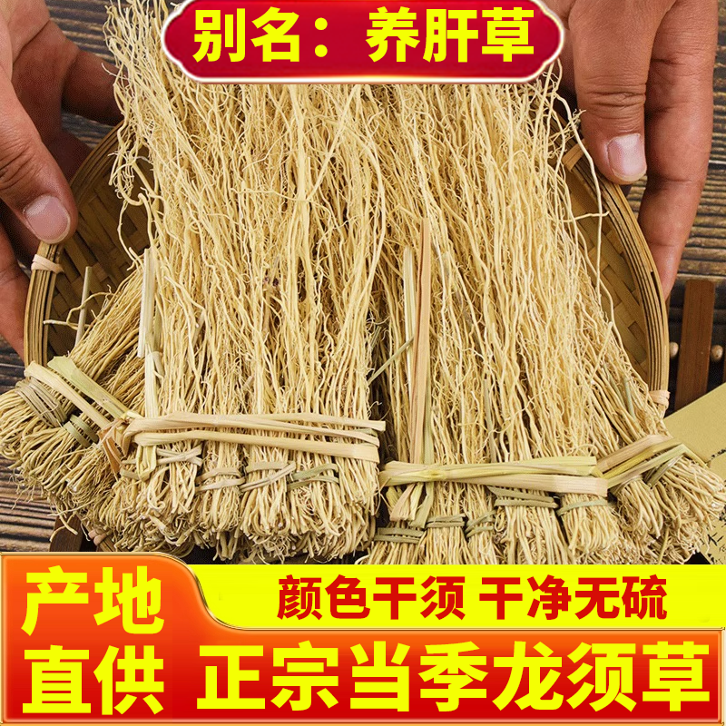 煲汤材料包丝线根龙须草搭养肝草护干开胃草广东韶关特产干货炖鸡