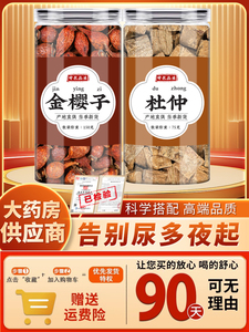 金樱子杜仲中药材正品旗舰店金英子泡茶泡水喝泡酒养身组合茶包
