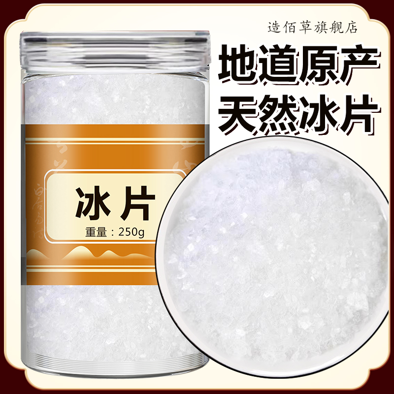 冰片中药材旗舰店印尼天然医用薄荷冰药用外用粉薄荷脑香料龙脑香