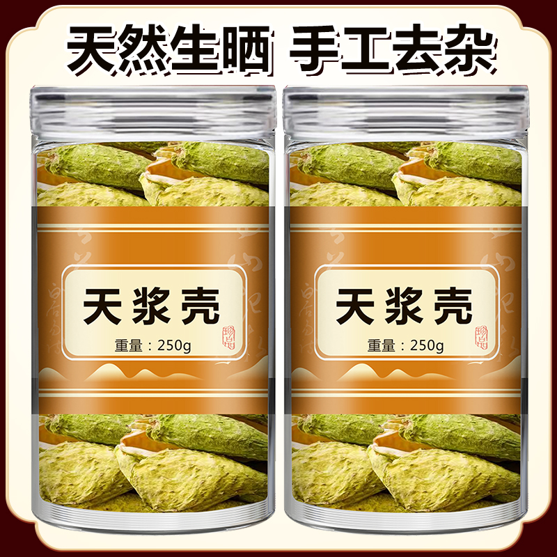 天浆壳中药材萝藦果天降壳罗摩天将姜壳地梢瓜哈喇赖老瓜瓢萝摩荚